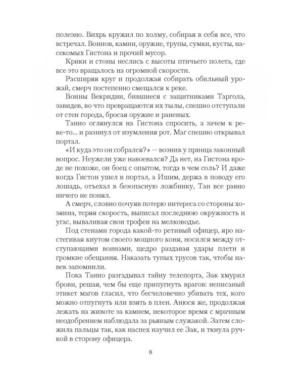 Назначаешься принцем. Принцы на войне