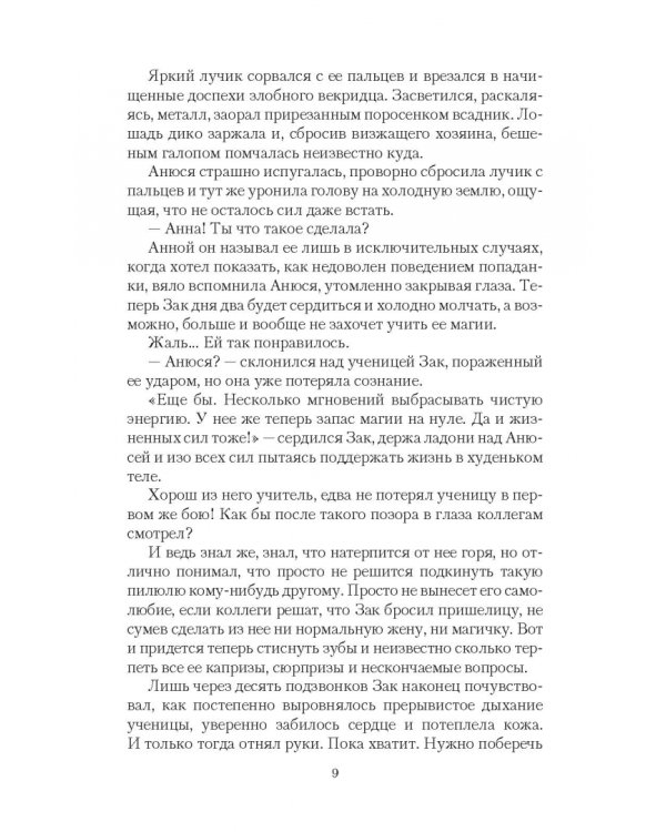 Назначаешься принцем. Принцы на войне