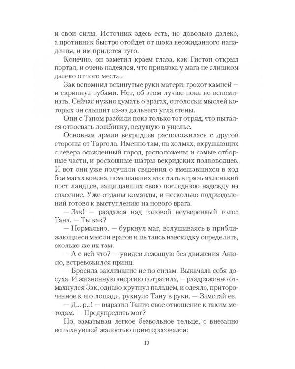 Назначаешься принцем. Принцы на войне