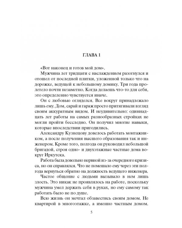 Чернокнижник. Неистовый маг