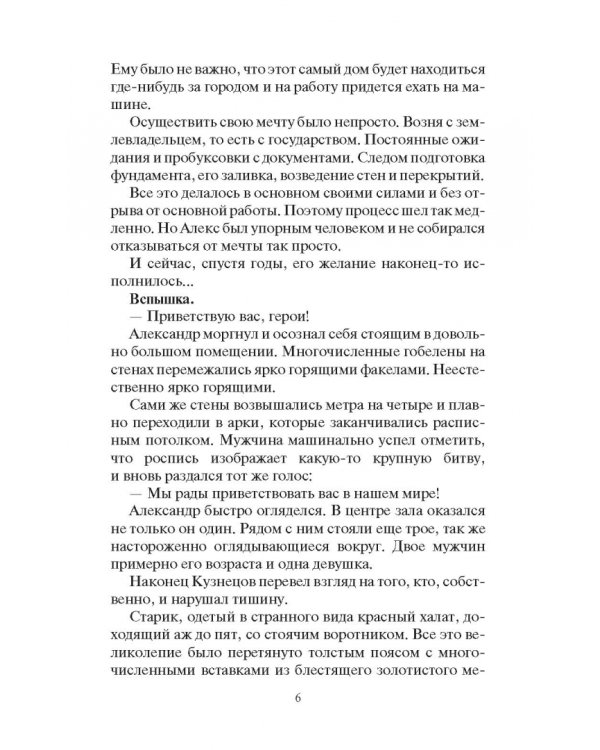 Чернокнижник. Неистовый маг