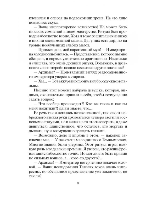 Чернокнижник. Неистовый маг