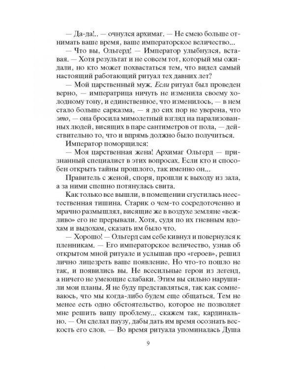 Чернокнижник. Неистовый маг