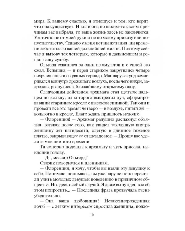 Чернокнижник. Неистовый маг