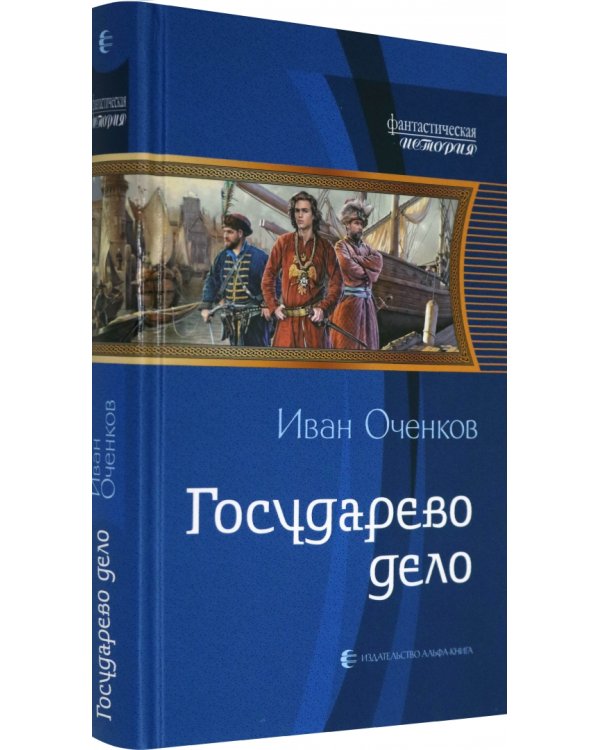 Государево дело