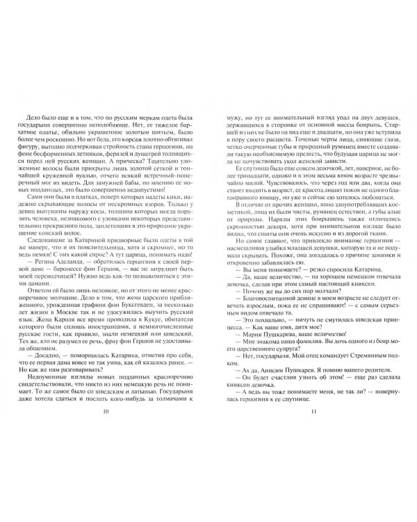 Государево дело