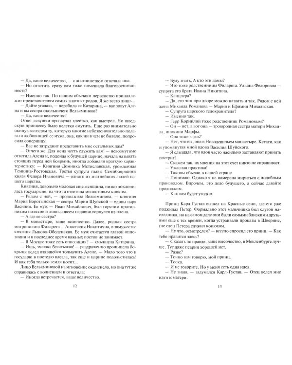 Государево дело