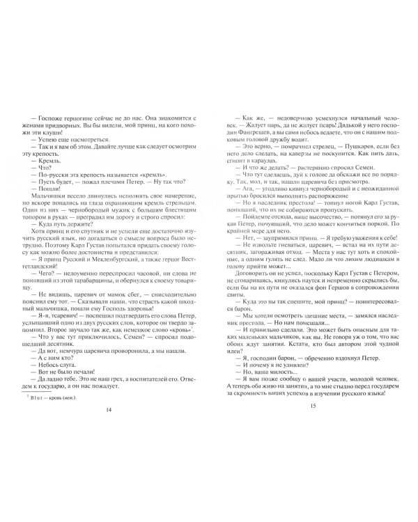 Государево дело