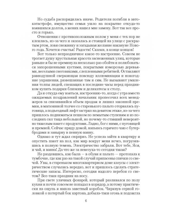 Несказка для попаданки