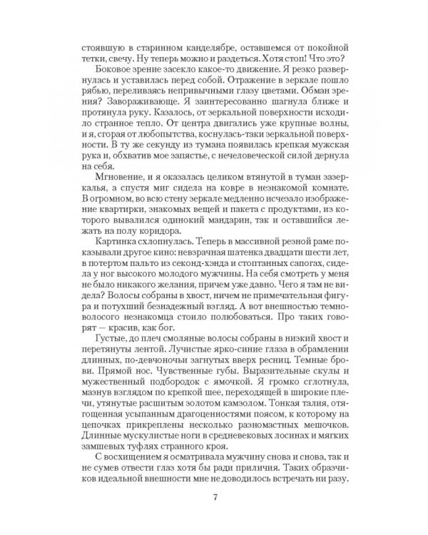 Несказка для попаданки