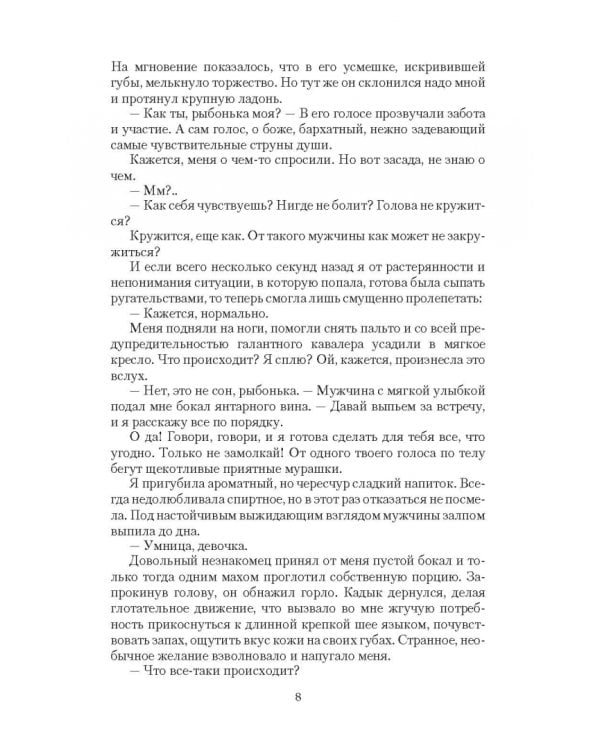 Несказка для попаданки