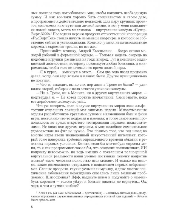 Одиночка (трилогия)