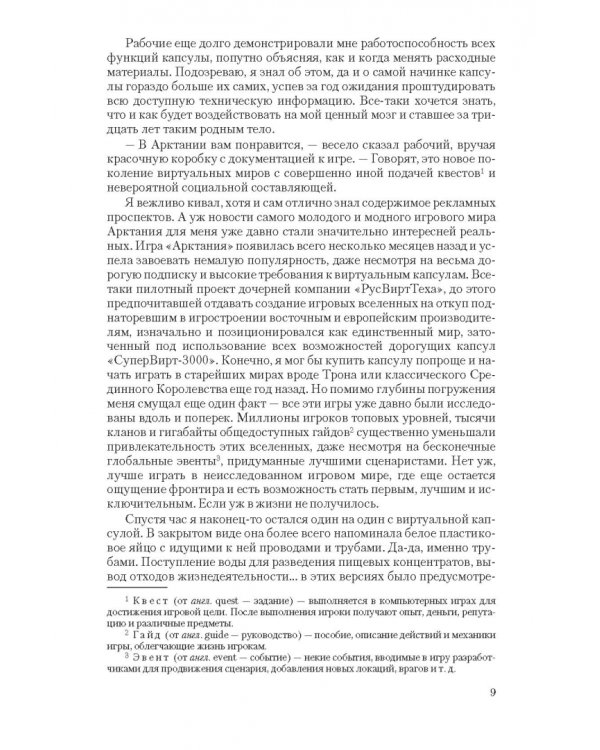 Одиночка (трилогия)