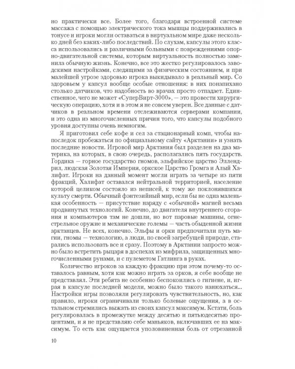 Одиночка (трилогия)