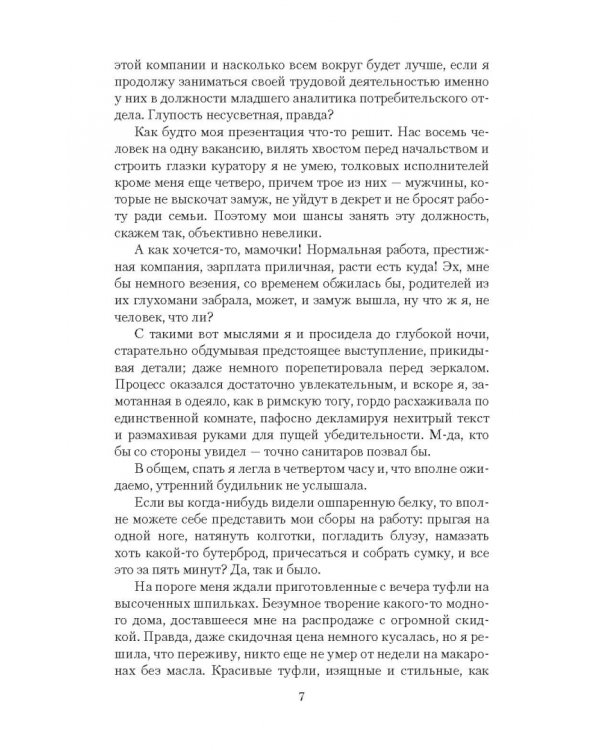 Сотня свадеб и другие (не)приятности