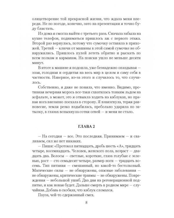 Сотня свадеб и другие (не)приятности