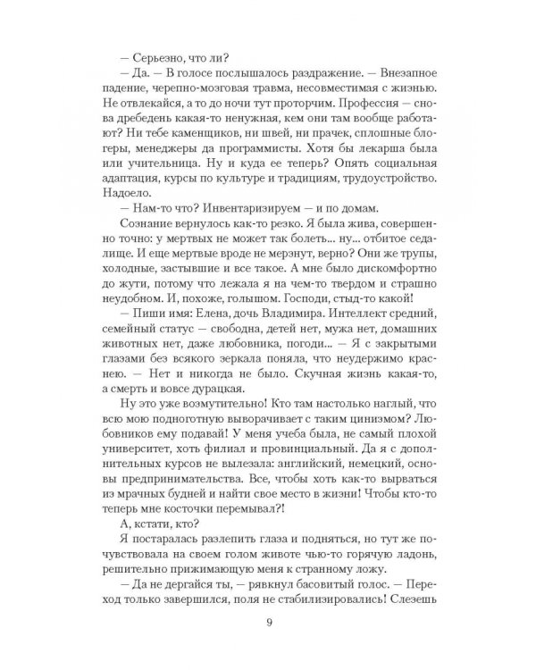 Сотня свадеб и другие (не)приятности