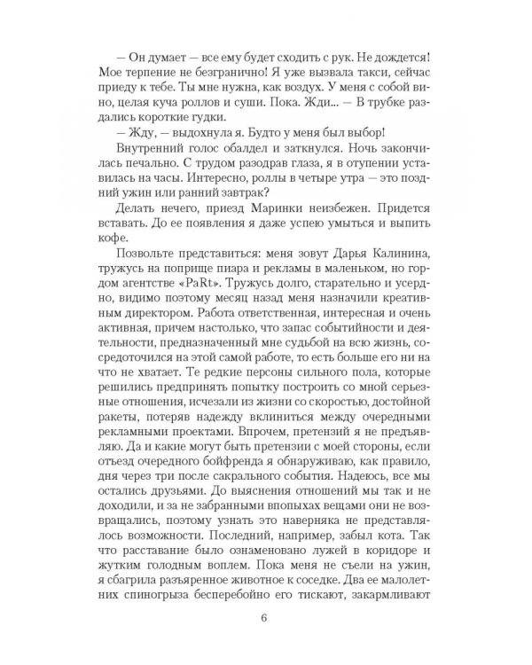 Замуж за царя