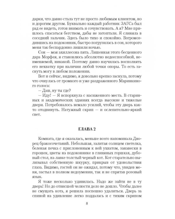 Замуж за царя