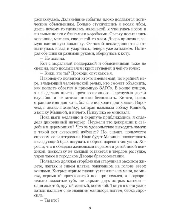 Замуж за царя