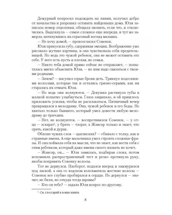 Шесть высочеств и одна ассара