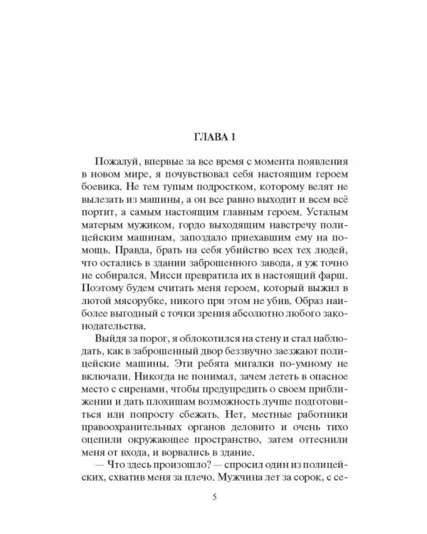 Кулак Полуденной Звезды. Приманка для призраков