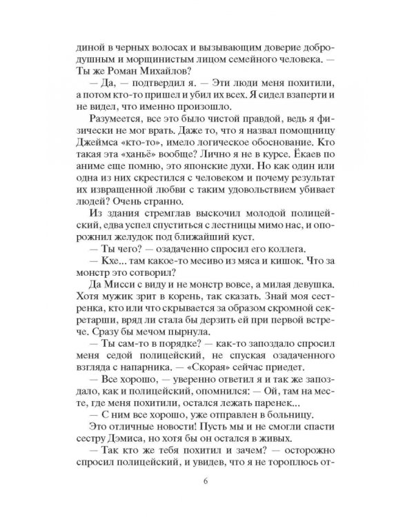 Кулак Полуденной Звезды. Приманка для призраков