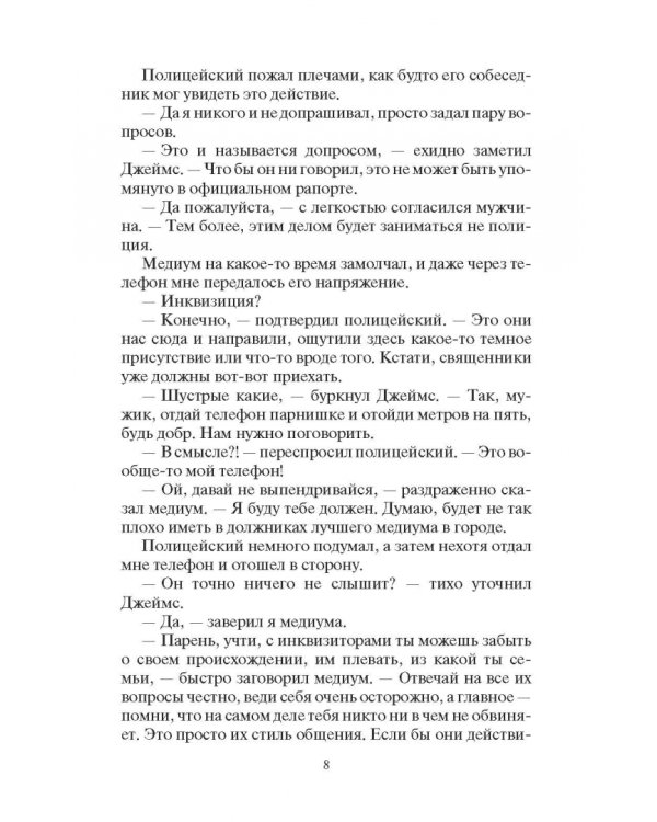 Кулак Полуденной Звезды. Приманка для призраков