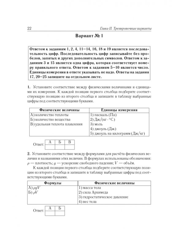 ОГЭ 2023 Физика. 30 тренировочных вариантов