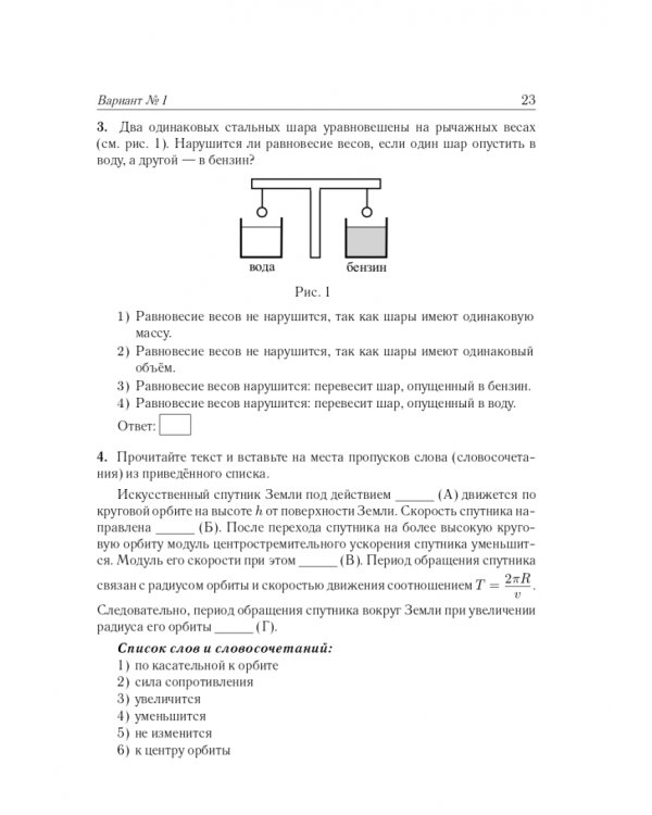 ОГЭ 2023 Физика. 30 тренировочных вариантов