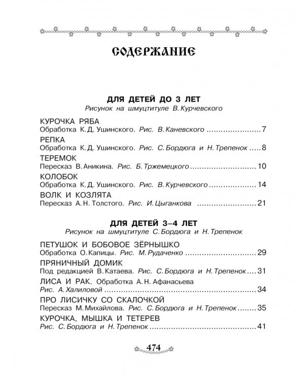 Все-все-все русские народные сказки