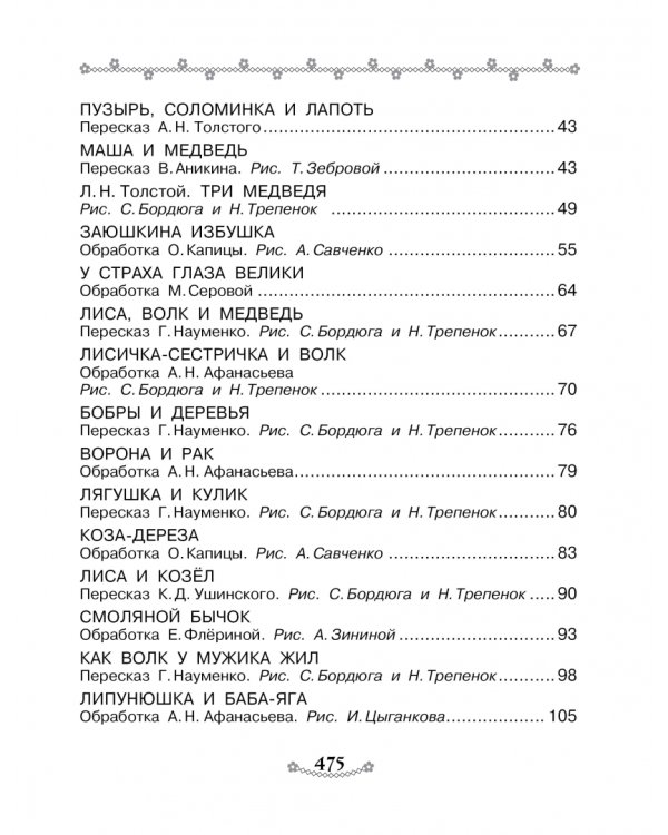 Все-все-все русские народные сказки