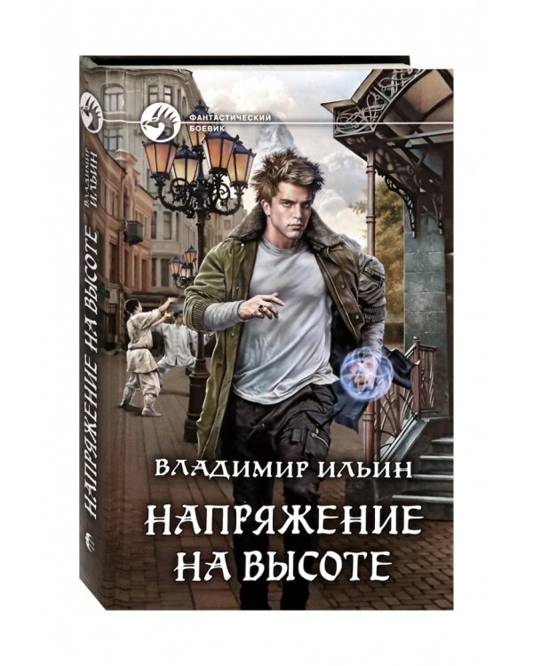 Напряжение на высоте