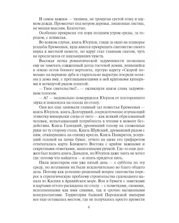 Напряжение на высоте