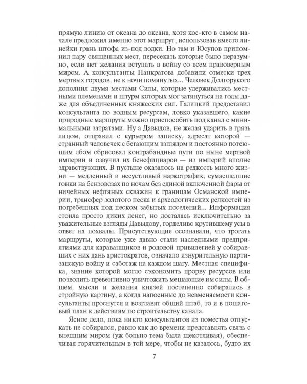 Напряжение на высоте