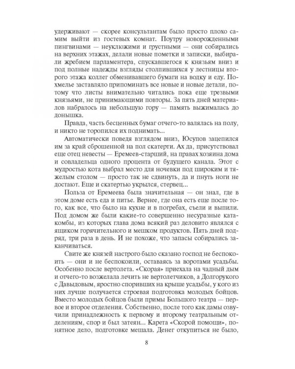 Напряжение на высоте