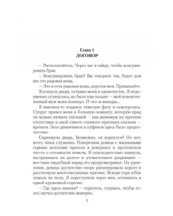 Невеста по вызову. Дорогами нечисти