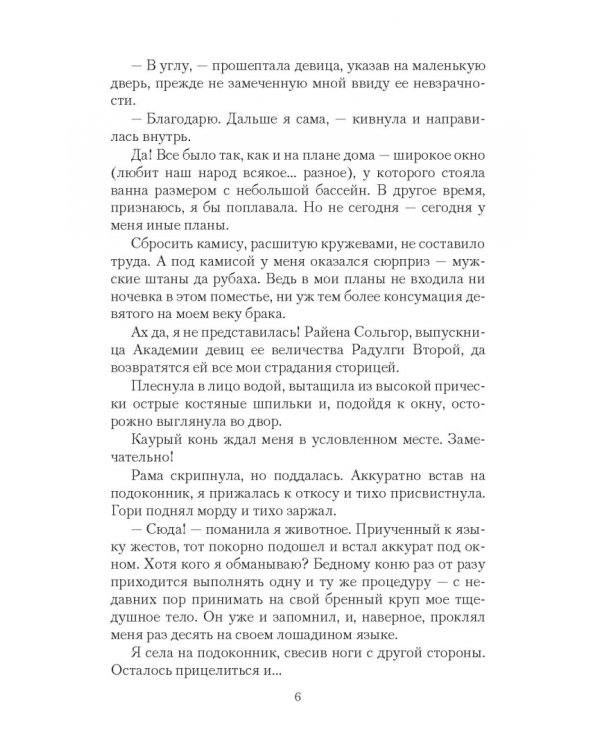 Невеста по вызову. Дорогами нечисти