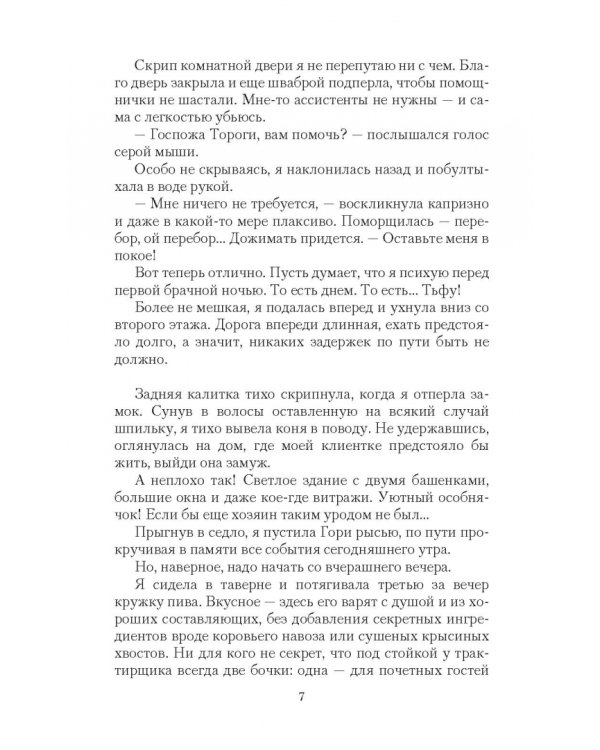 Невеста по вызову. Дорогами нечисти