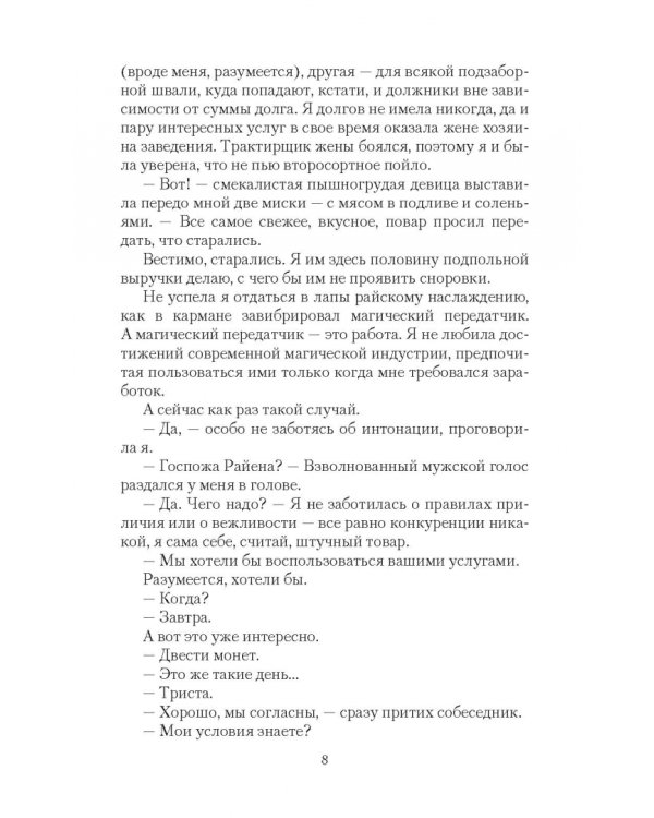 Невеста по вызову. Дорогами нечисти