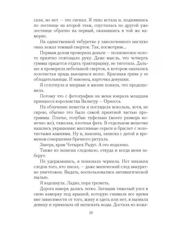 Невеста по вызову. Дорогами нечисти