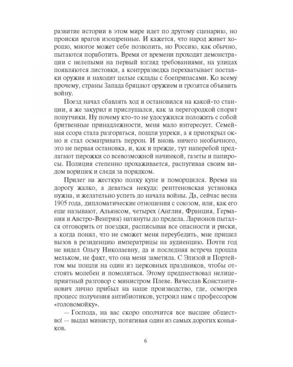 Охранитель. Пути-дороги