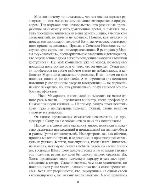 Охранитель. Пути-дороги