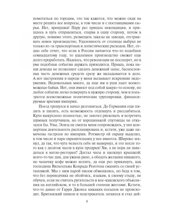 Охранитель. Пути-дороги