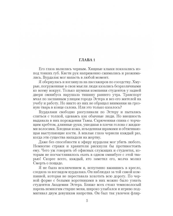 Мгновения до бури. Выбор Леди