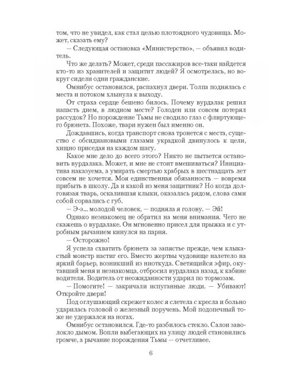 Мгновения до бури. Выбор Леди