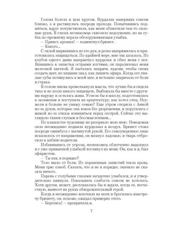 Мгновения до бури. Выбор Леди