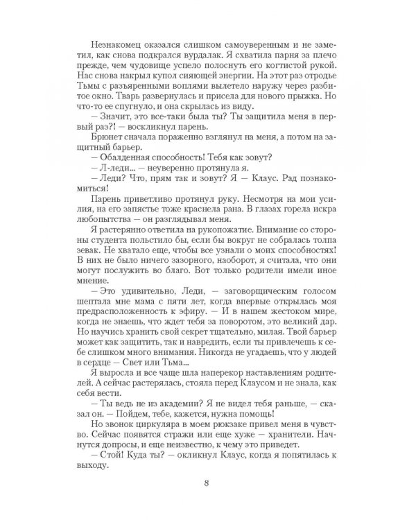 Мгновения до бури. Выбор Леди