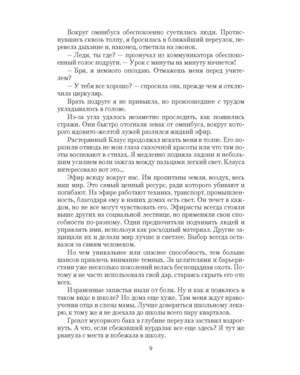 Мгновения до бури. Выбор Леди