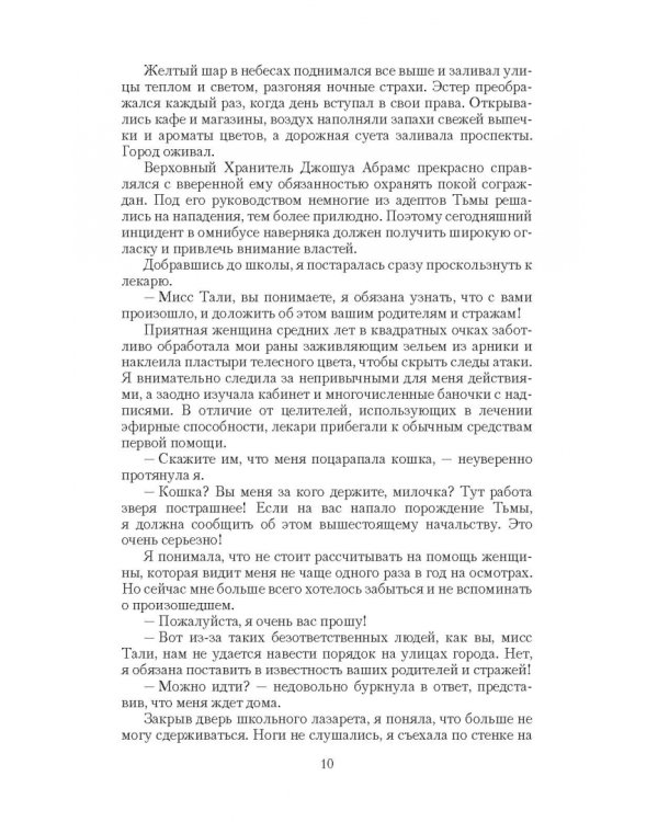 Мгновения до бури. Выбор Леди